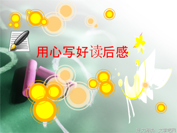 《自由的思想》读后感100字