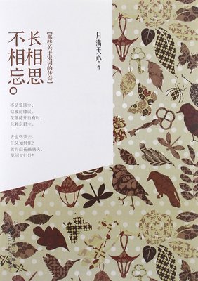 长相思不相忘读后感精选