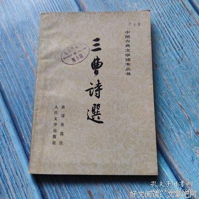 三曹诗选读后感锦集