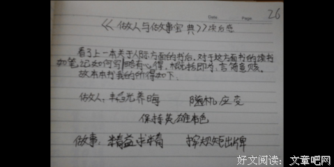 重新做人读后感100字