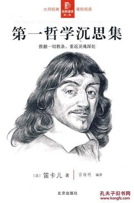 《笛卡尔的骨头》经典读后感有感