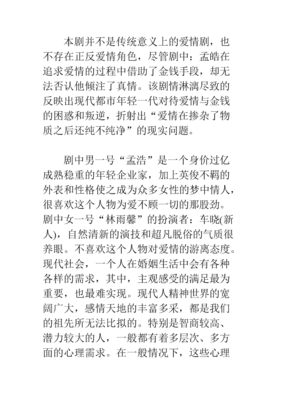 《钻石王老五》经典观后感有感