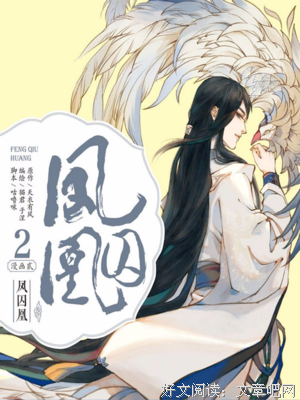 凤囚凰优美的句子