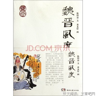最新的《易中这立别中华史：魏晋风度》语录摘抄