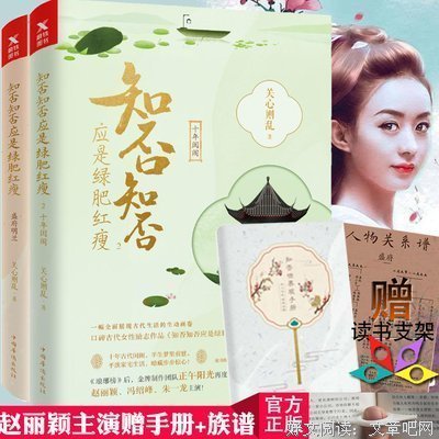 海棠依舊：知否？知否？應是綠肥紅瘦 卷五读后感精选