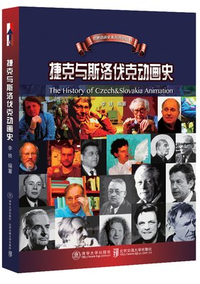《世界动画史》读后感精选