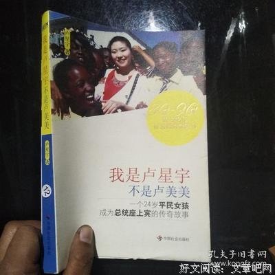 我是卢星宇不是卢美美读后感1000字