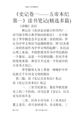 《《史记·五帝本纪》讲稿》读后感精选