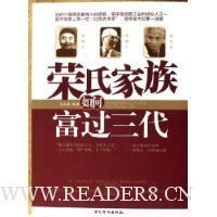 荣氏百年读后感1000字