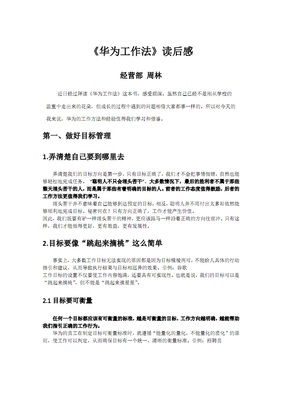 《提早六小时下班的高效工作术》的读后感大全