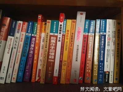 《股票作手回忆录》读后感精选