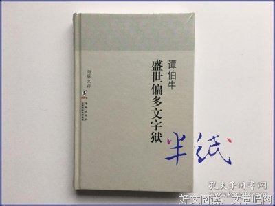 《盛世偏多文字狱》读后感摘抄