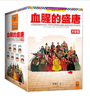 血腥的盛唐2读后感100字