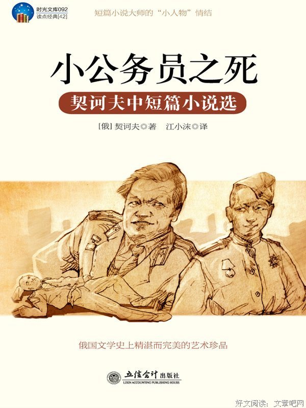 小公务员之死读后感锦集