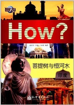 菩提树下，恒河水上读后感1000字