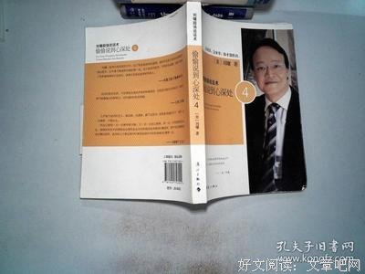 刘墉超强说话术读后感精选