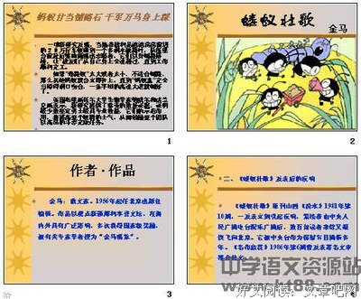 《蝼蚁传》读后感1000字