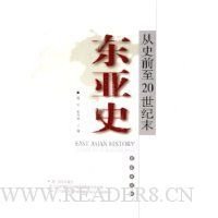 《东亚史》读后感精选