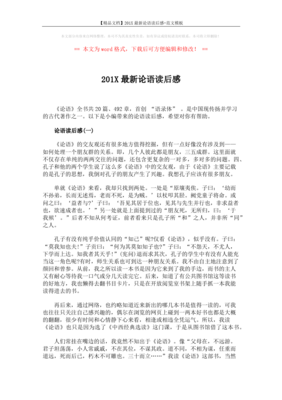 新论语读后感精选