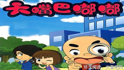 《大嘴巴嘟嘟》经典观后感1000字