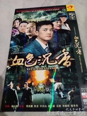 《血色沉香》观后感摘抄