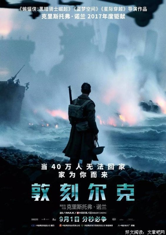 《敦刻尔克》影评100字