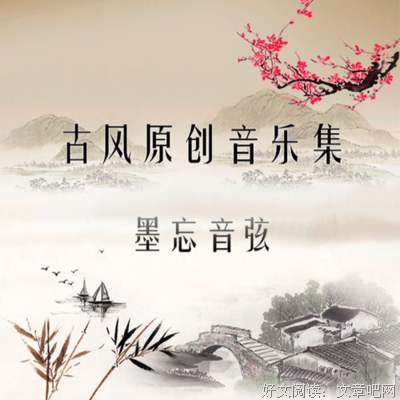 墨忘名句欣赏