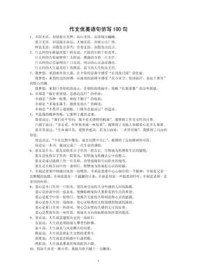 作文的优美句子