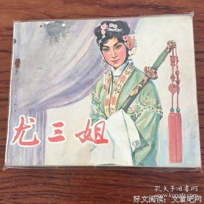 《尤三姐》观后感100字
