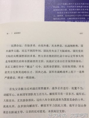 父親與民國：白崇禧將軍身影集经典读后感有感