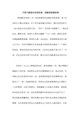 不要只做我告诉你的事.请做需要做的事经典读后感有感