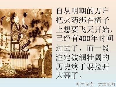 《航天简史》经典读后感有感