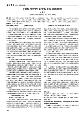 《女权辩护》读后感锦集