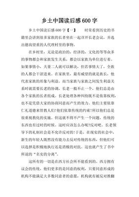《乡土重建》的读后感大全