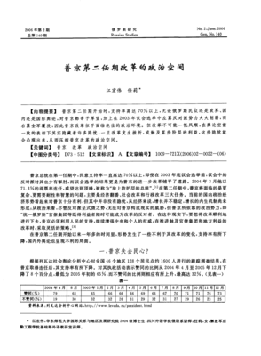 普京政治读后感摘抄