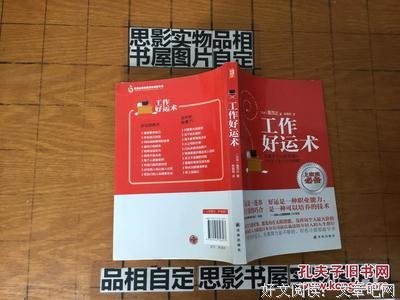 《工作好运术》读后感锦集