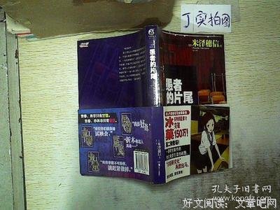 《愚者的片尾》读后感摘抄