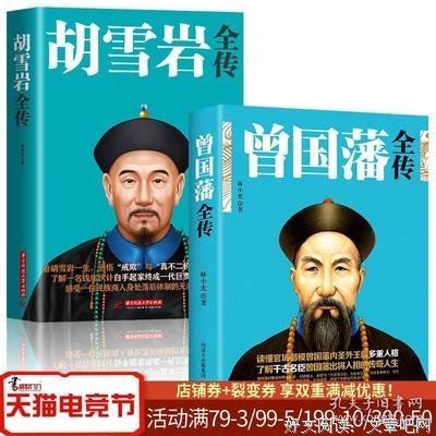 曾国藩日记读后感100字