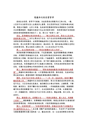 《我的人生哲学》读后感锦集