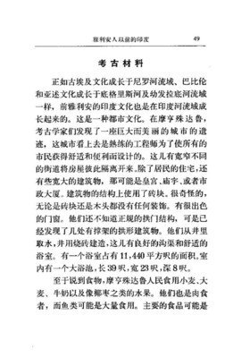 印度通史读后感摘抄