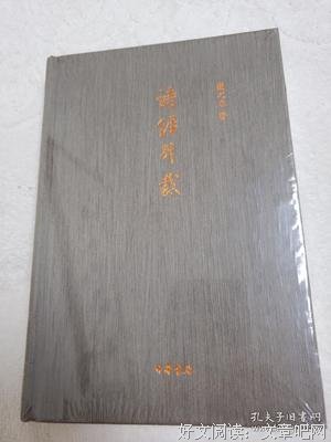 诗经别裁读后感100字