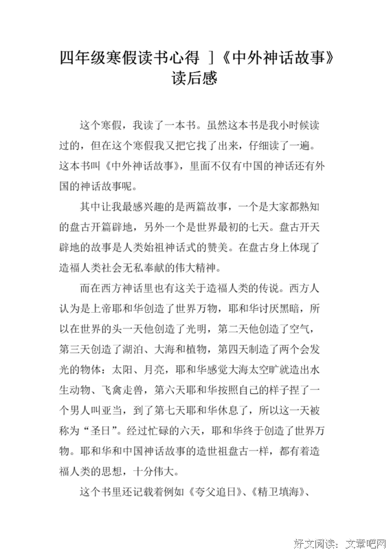 二十世纪的四种神话理论读后感100字