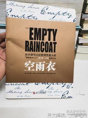 空雨衣读后感精选