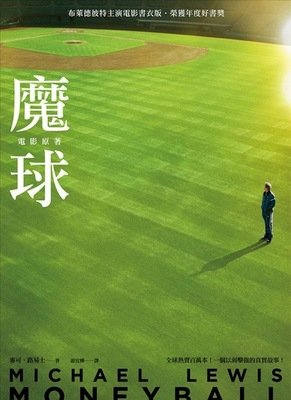 《魔球》读后感摘抄