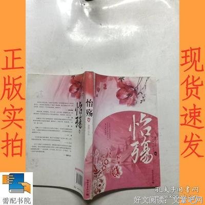 怡殇（全二册）读后感锦集