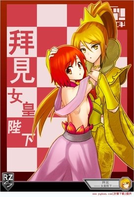 《拜见女皇陛下》读后感精选
