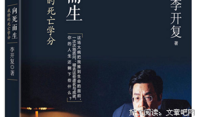 向死而生经典读后感有感