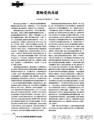 《爱的真谛》观后感100字