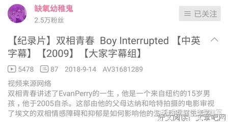《Boy Interrupted》好看吗？经典影评锦集