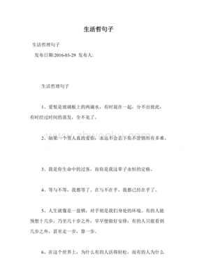 哲句子